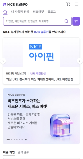 나이스비즈인포 모바일 웹					 					 인증 화면